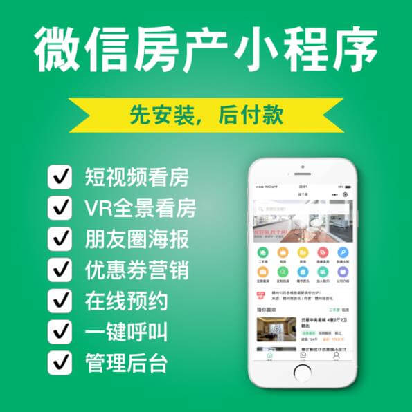 普陀房产中介小程序开发