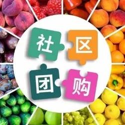 普陀社区团购小程序开发