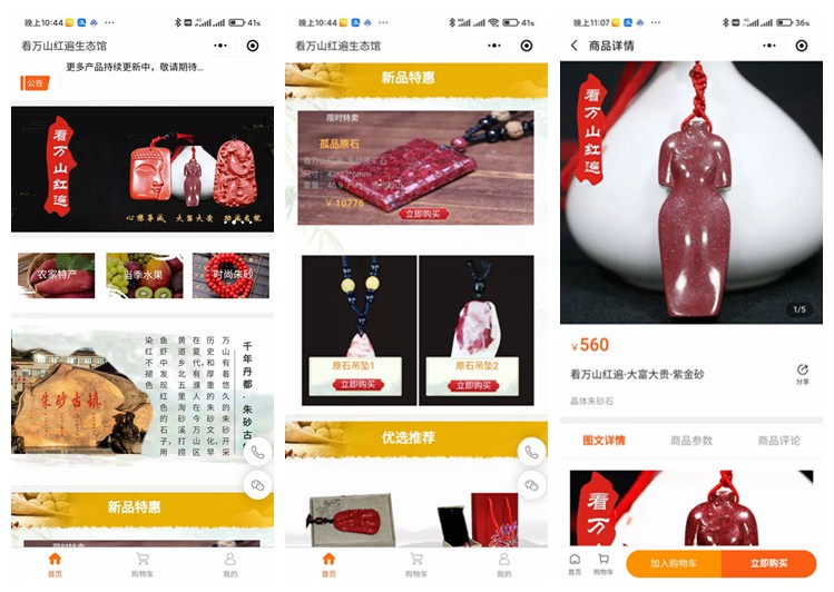 普陀看万山红遍生态馆（商城小程序）