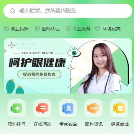 普陀眼科医院智慧门店预约会员小程序开发