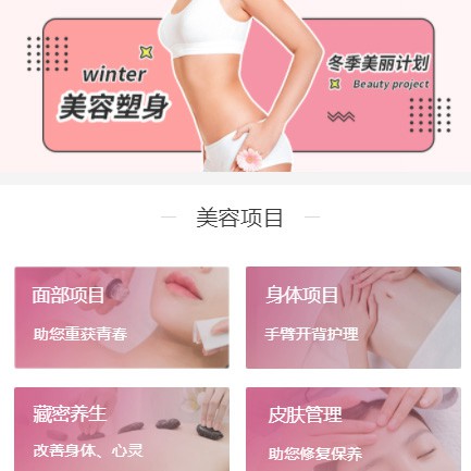 普陀美容塑形小程序开发