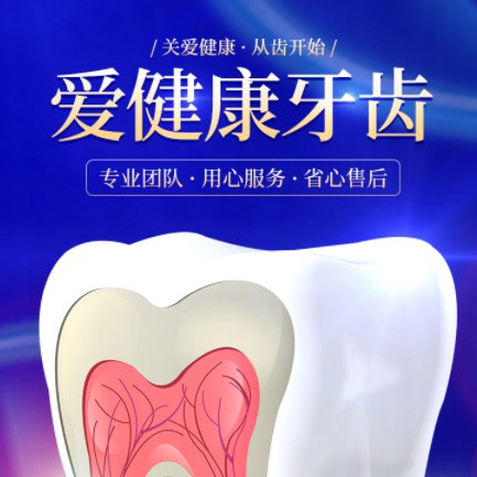 普陀牙齿护理小程序开发