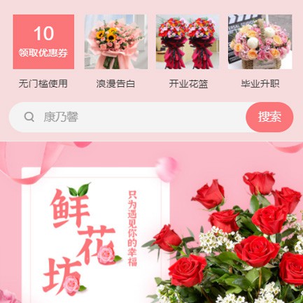 普陀鲜花店小程序开发