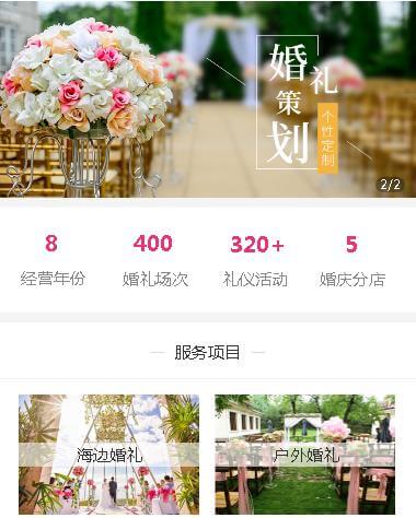 普陀婚礼策划小程序开发
