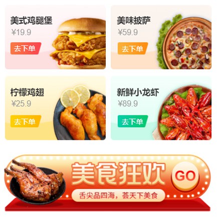 普陀美食外卖小程序开发