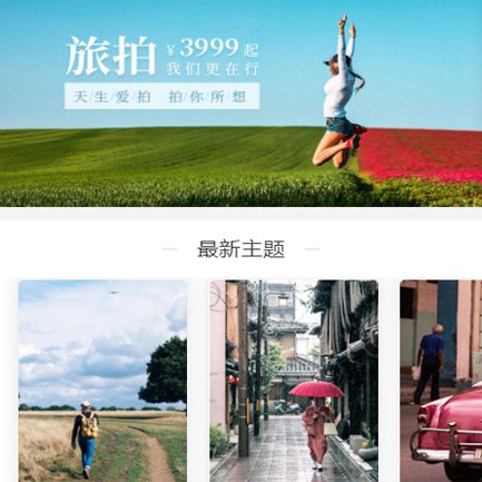 普陀旅拍预约小程序开发