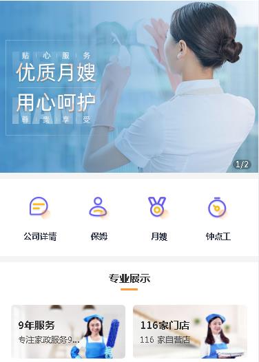 普陀保姆服务小程序开发