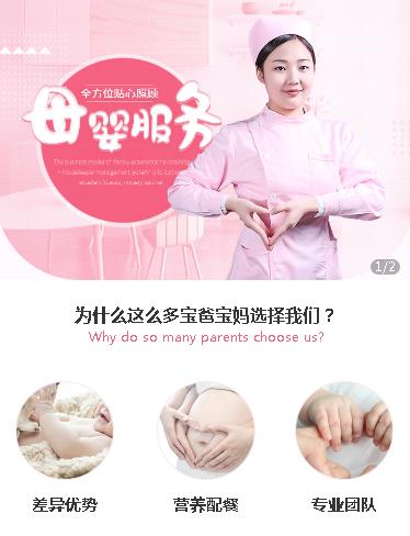 普陀月嫂服务小程序开发