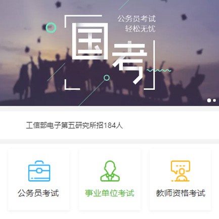 普陀公务员国考培训小程序开发