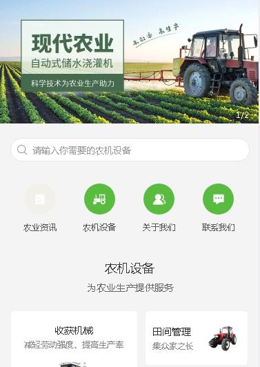 普陀农业机械小程序开发