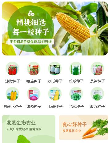 普陀农业小程序开发