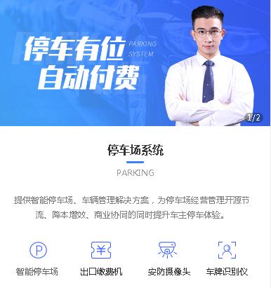 普陀停车服务小程序开发