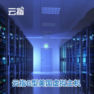 普陀云指G型美国虚拟主机渠道价购买