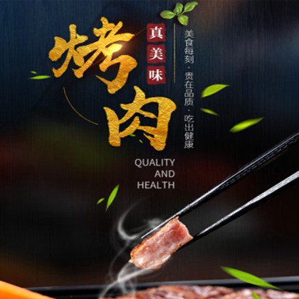 普陀烤肉店商城制作