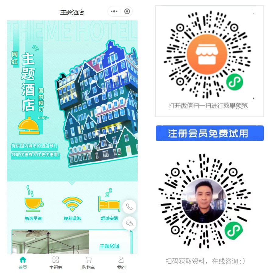 主题酒店小程序商城.jpg