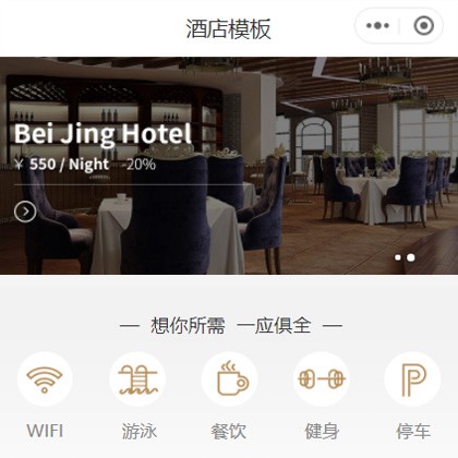 普陀星级酒店小程序商城制作