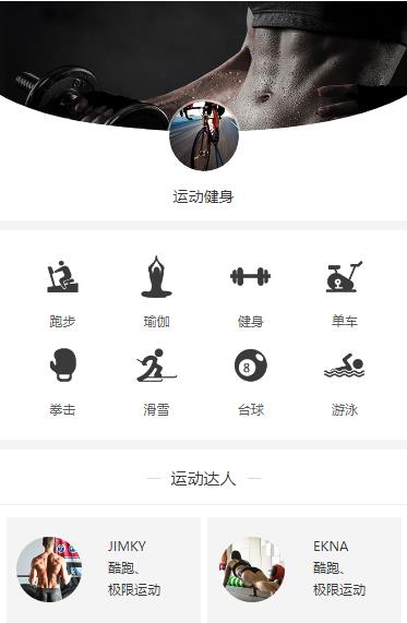 普陀运动健身小程序开发