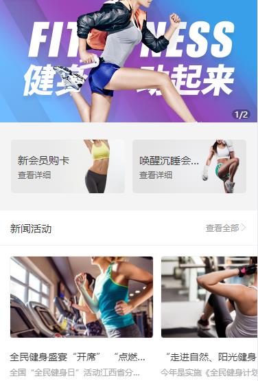 普陀健身俱乐部小程序开发