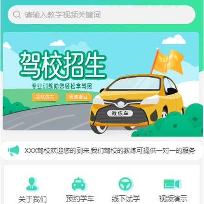 普陀驾校培训小程序开发