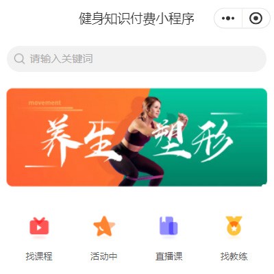普陀健身知识付费小程序开发