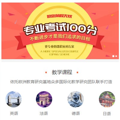 普陀留学语言培训小程序开发