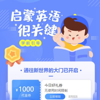 普陀启蒙英语教育小程序开发