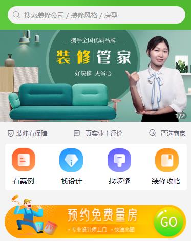 普陀装修小程序开发