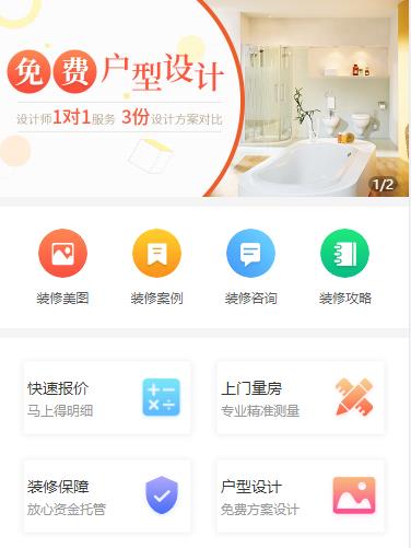 普陀装修设计小程序开发