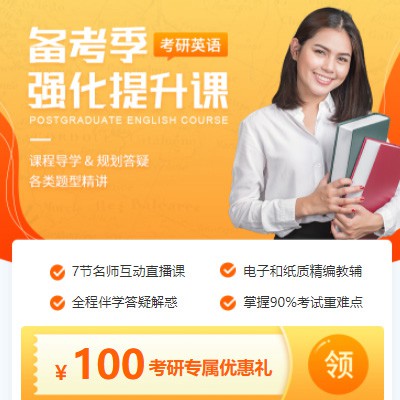 普陀考研英语强化班小程序开发