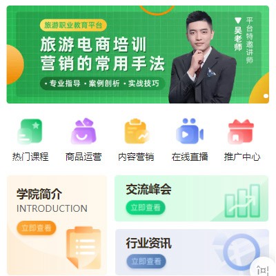 普陀旅行行业电商培训小程序开发