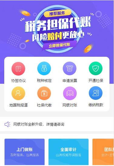 普陀代理记账服务小程序开发