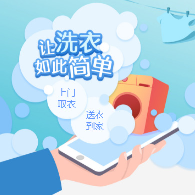 普陀干洗店门店小程序开发