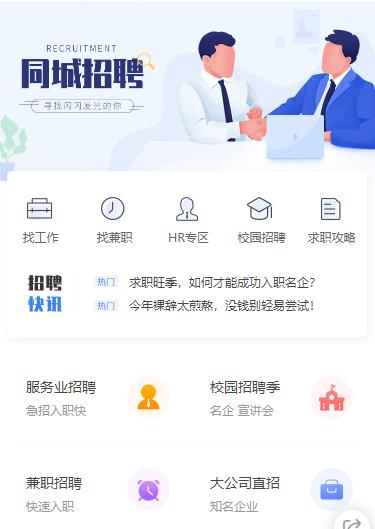 普陀同城招聘小程序开发