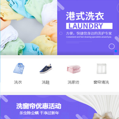 普陀洗衣干衣店门店小程序开发