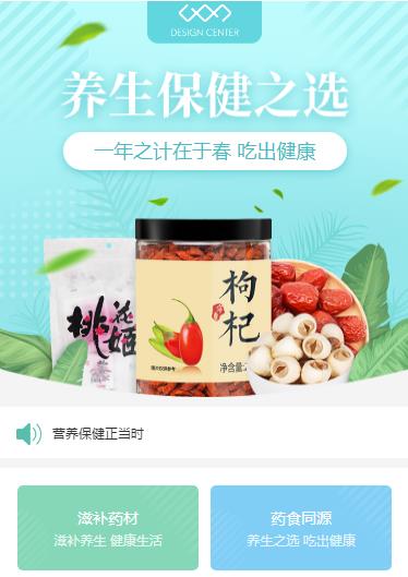 普陀养身保健小程序开发