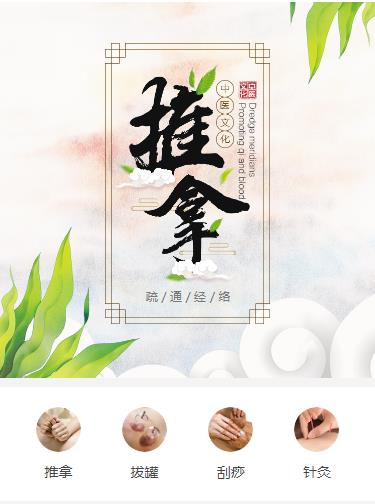 普陀中医推拿小程序开发