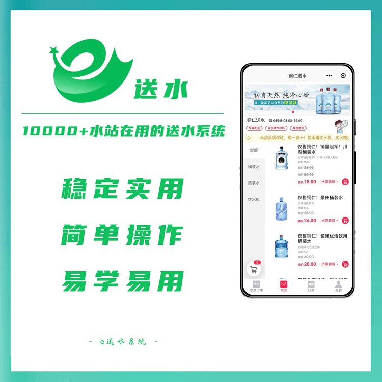 普陀来客e送水---专业好用的桶装水微信订水小程序系统